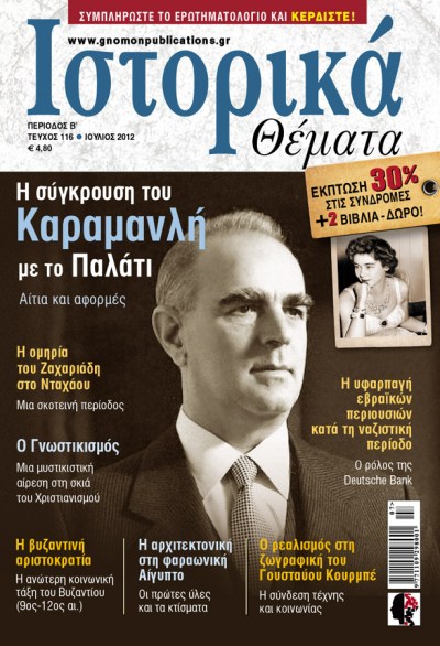 Ιστορικά Θέματα, τεύχ. 116, 2012