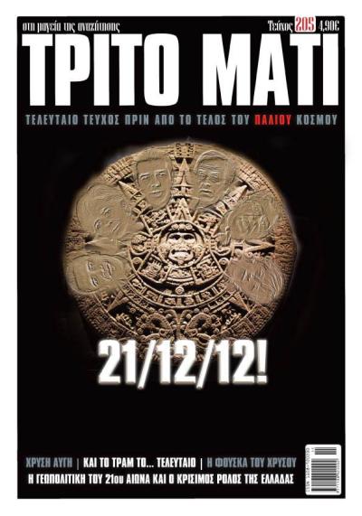 τριτο μάτι 205