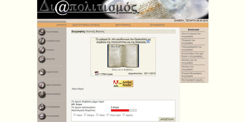 diapolitismos karagatsis viglas