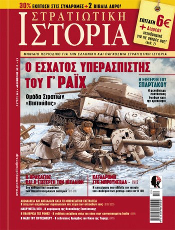 Στρατιωτική Ιστορία, Μακρινίτσα