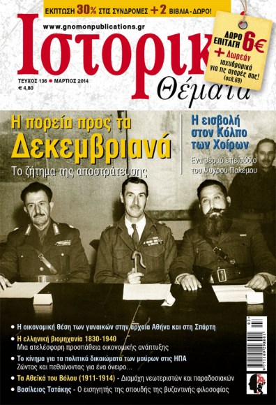 Ιστορικά Θέματα, τεύχ.136, 2014