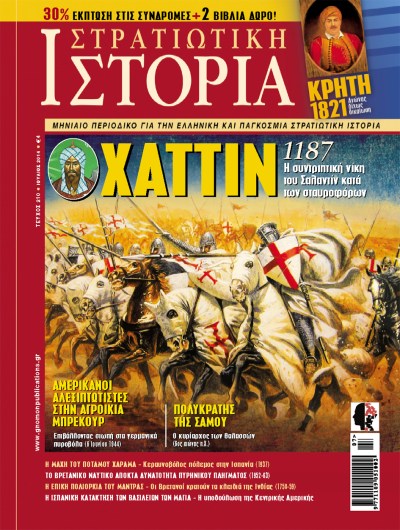 Στρατιωτική Ιστορια, τεύχ. 210, Μάγια