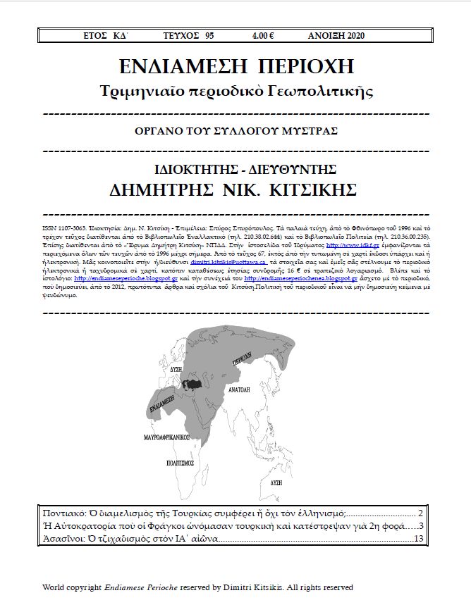 Δημ.Κκιτσίκης Ενδιάμεση Πρειοχή 95