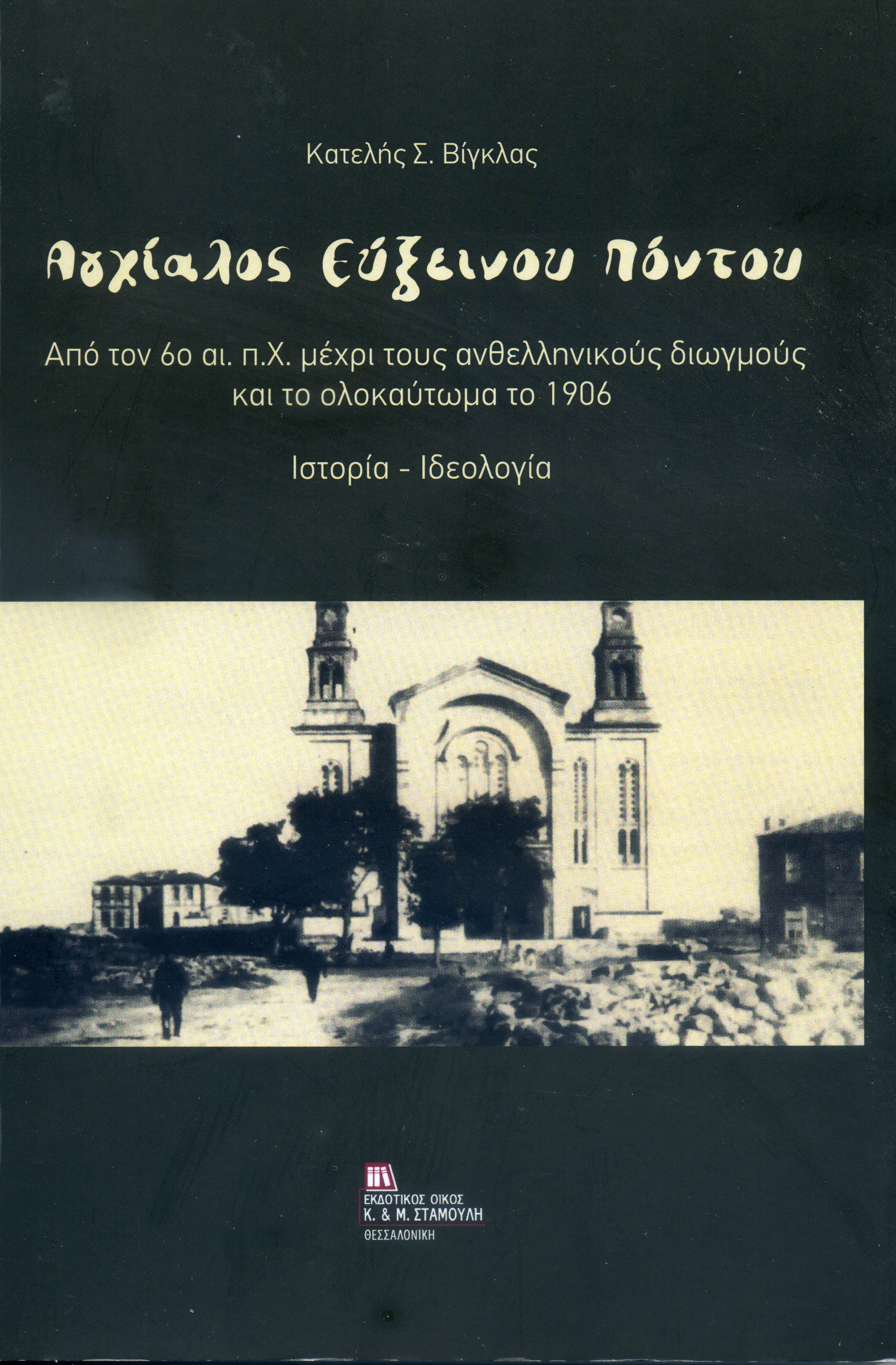Book cover Anchialos - 2